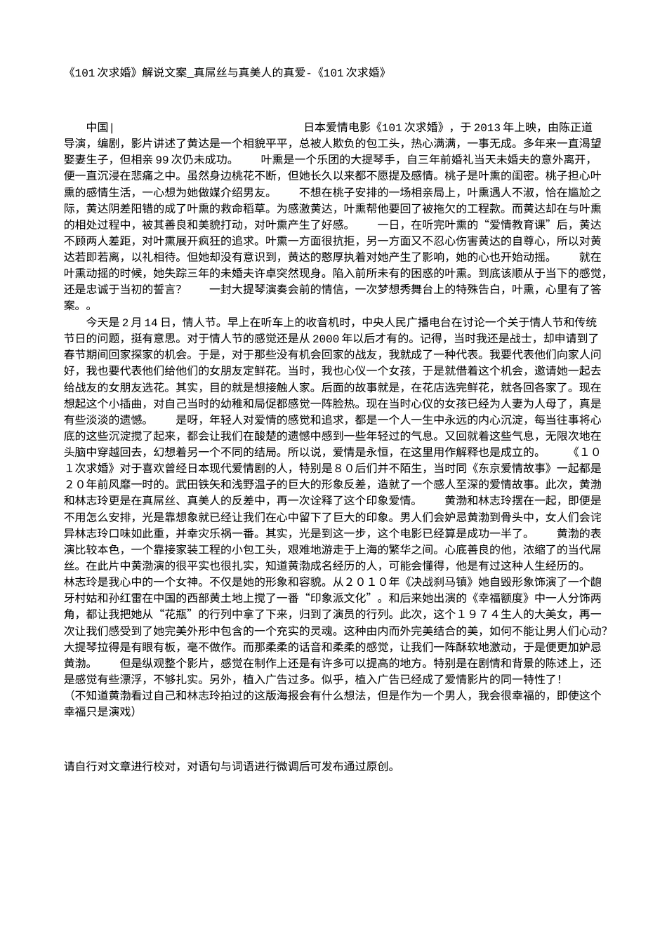 电影解说or影评稿《101次求婚》解说文案_真屌丝与真美人的真爱-《101次求婚》.txt_第1页