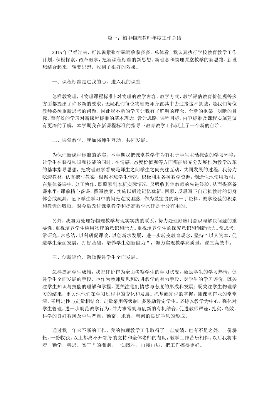 旧稿工作总结 初中物理教师年度工作总结-约7006字符.doc_第1页