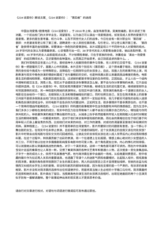 电影解说or影评稿《234说爱你》解说文案_《234说爱你》：“第四者”的选择.txt