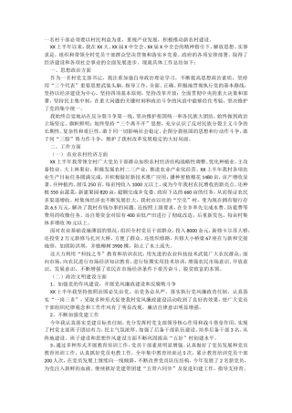 旧稿工作总结 村支书年中总结2-约2363字符.doc