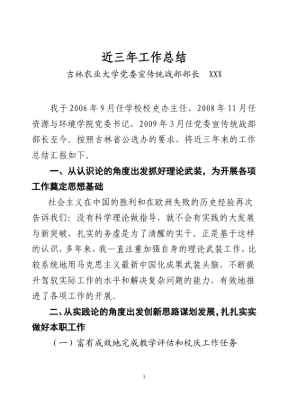 旧稿工作总结 大学党委宣传统战部部长工作总结-约2002字符.doc