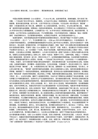 电影解说or影评稿《234说爱你》解说文案_《234说爱你》：第四者角色扮演，没想到演成了自己.txt