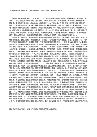 电影解说or影评稿《234说爱你》解说文案_《234说爱你》：一个“渣男”和他的三个女人.txt