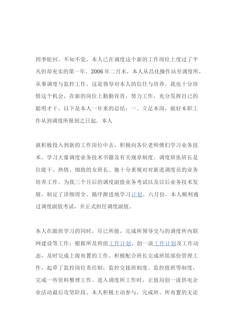 旧稿工作总结 电力调度员个人工作总结-约2717字符.docx_第1页