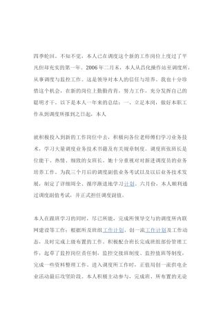 旧稿工作总结 电力调度员个人工作总结-约2717字符.docx