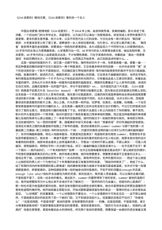 电影解说or影评稿《234说爱你》解说文案_《234说爱你》里的另一个女人.txt