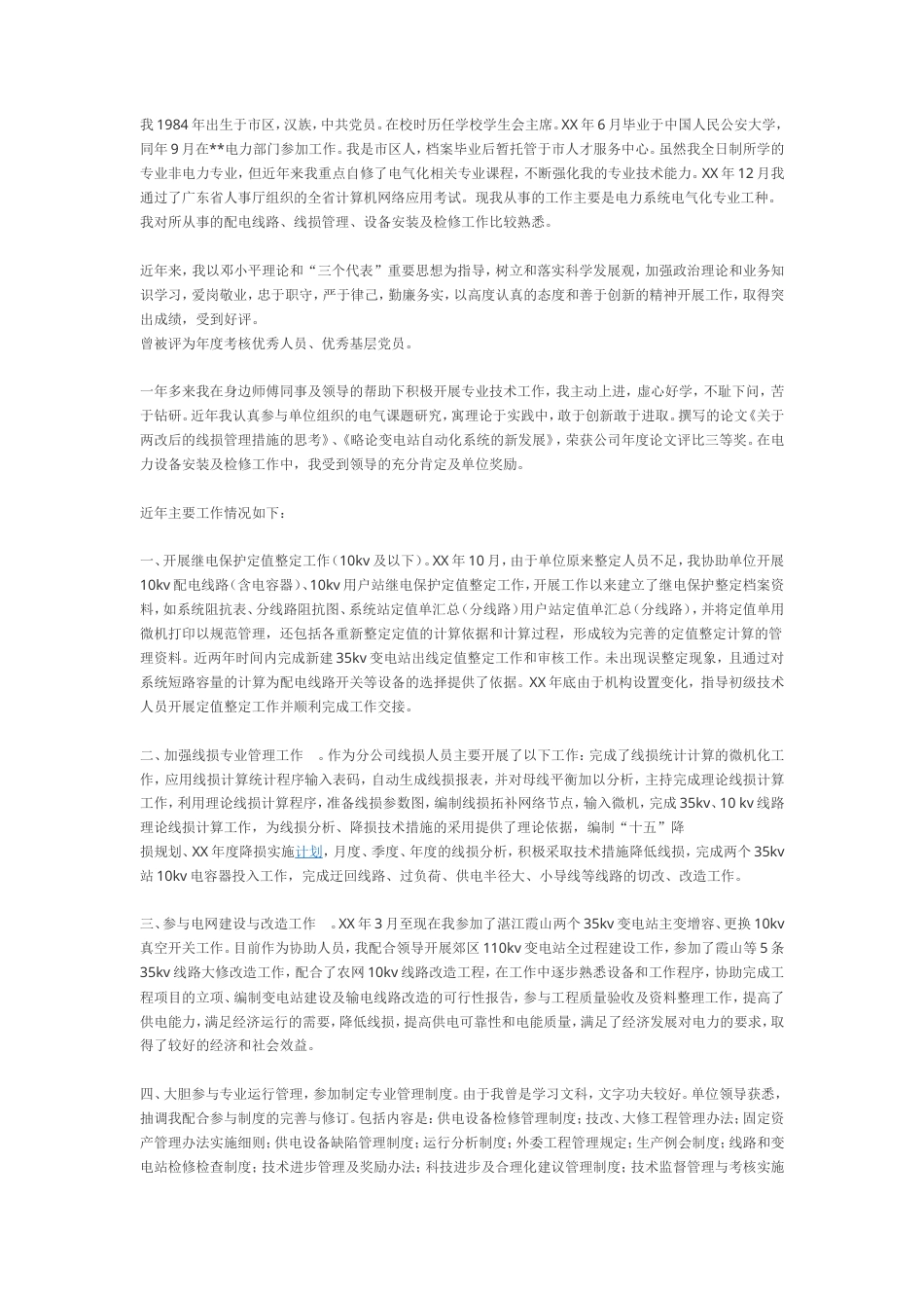 旧稿工作总结 电力技术1-约2235字符.doc_第1页