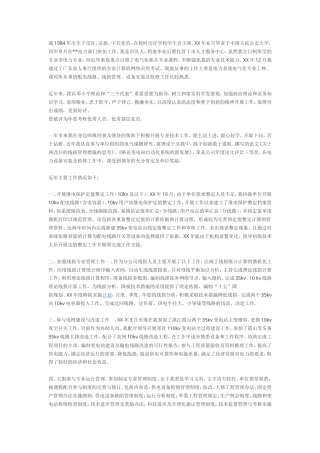 旧稿工作总结 电力技术1-约2235字符.doc