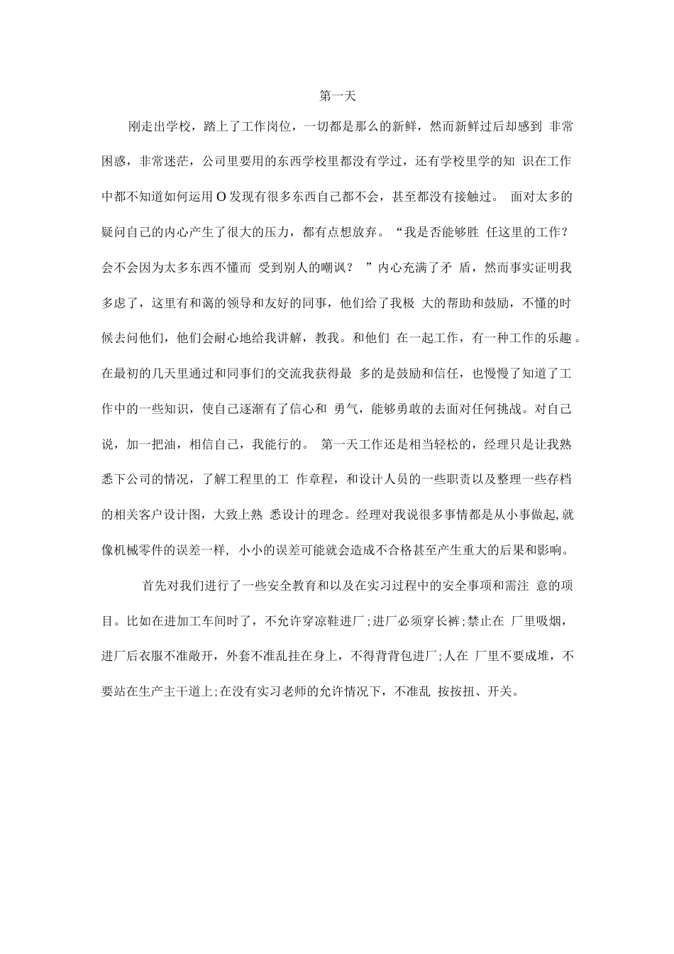 旧稿工作总结 电气专业实习日记-约5824字符.docx_第1页