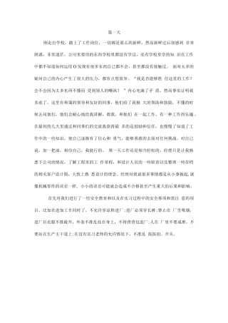 旧稿工作总结 电气专业实习日记-约5824字符.docx