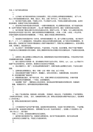 旧稿工作总结 电商运营年度工作总结-约8705字符.doc