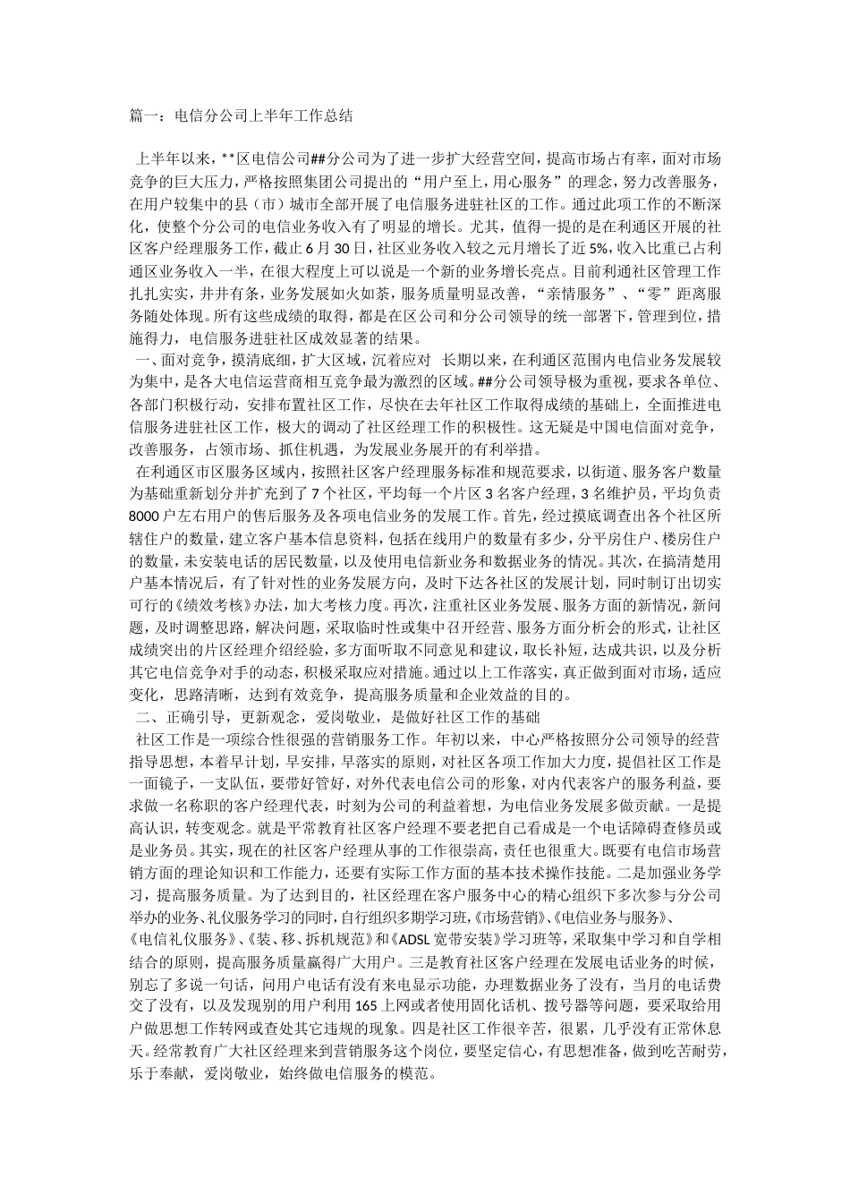 旧稿工作总结 电信总结-约7727字符.doc_第1页