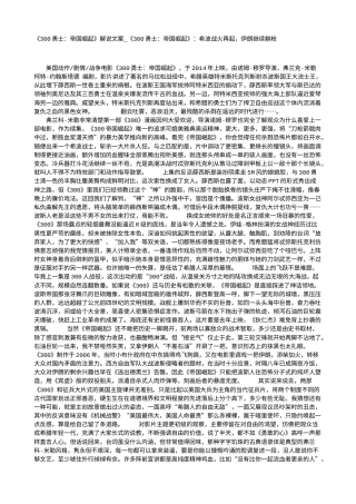 电影解说or影评稿《300勇士：帝国崛起》解说文案_《300勇士：帝国崛起》：希波战火再起，伊朗继续躺枪.txt