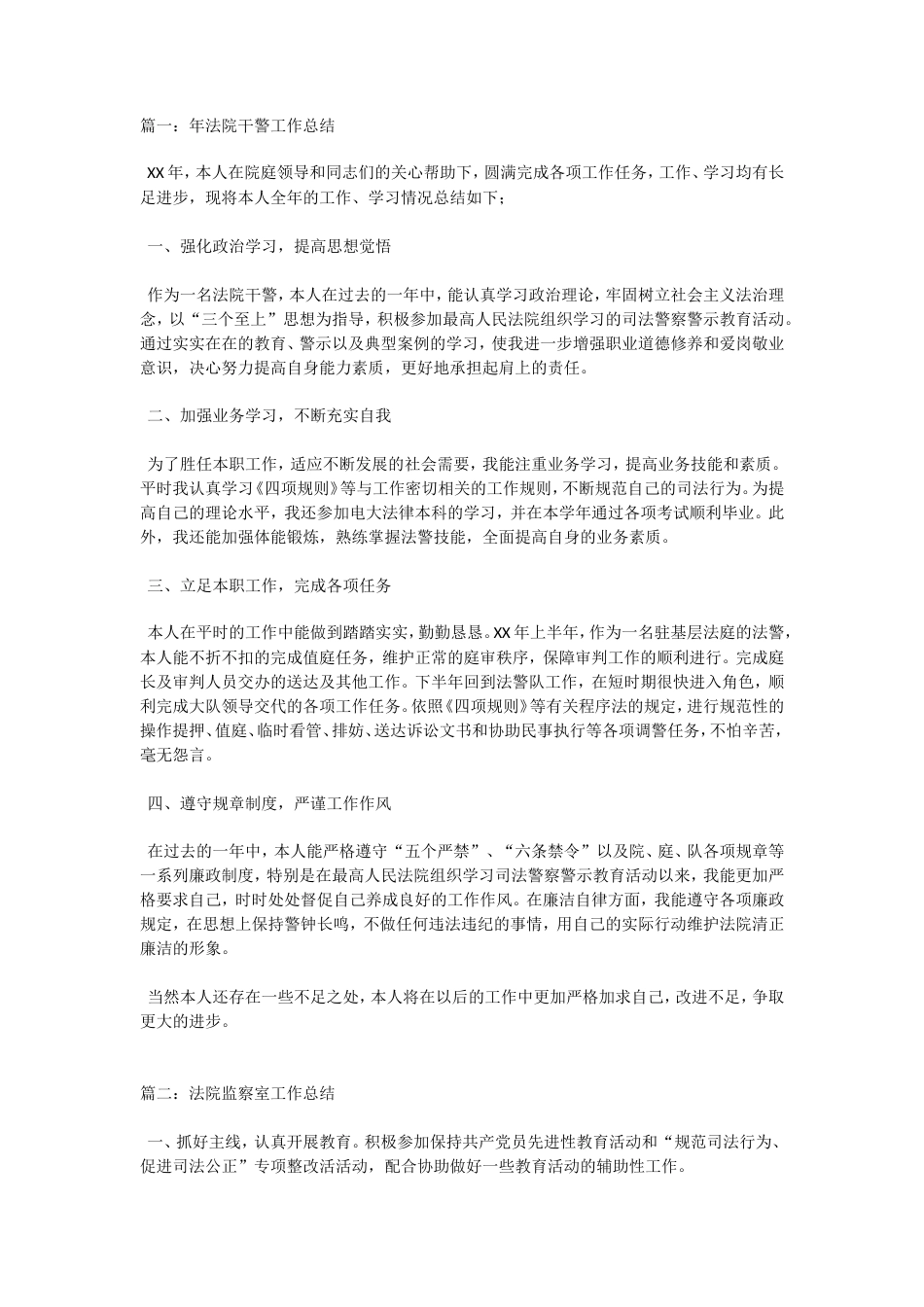 旧稿工作总结 法院总结-约5548字符.doc_第1页