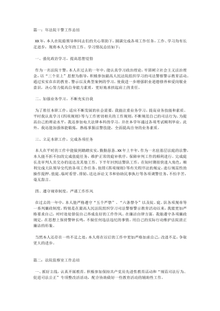 旧稿工作总结 法院总结-约5548字符.doc