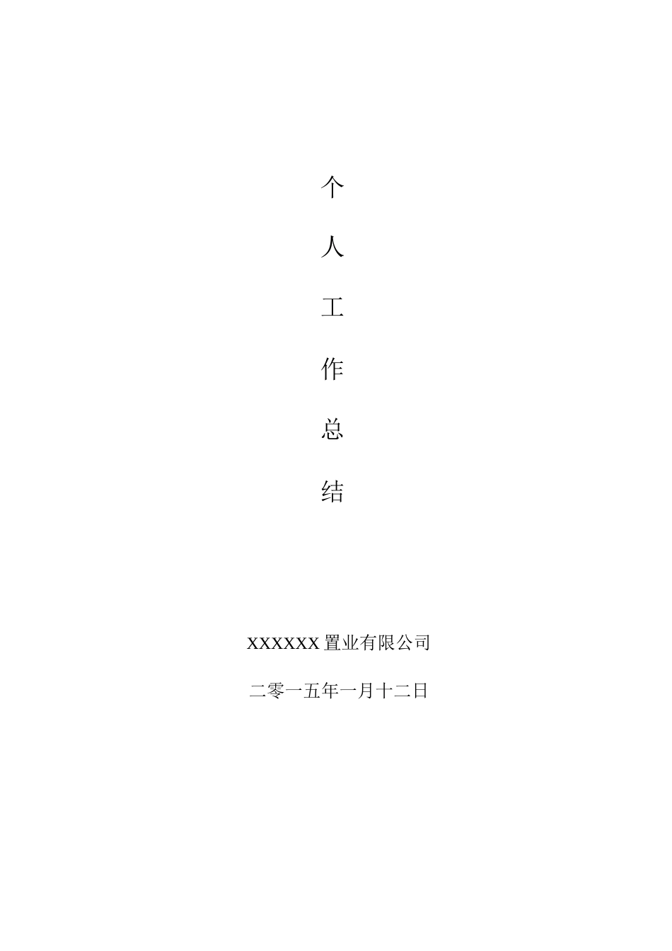 旧稿工作总结 房地产成本合约部工作总结-约3541字符.docx_第1页