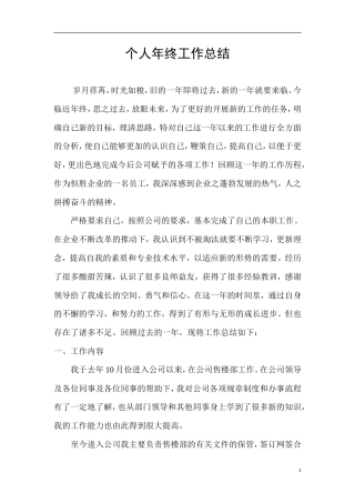 旧稿工作总结 房地产个人工作总结-约3842字符.doc