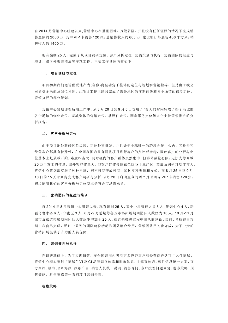 旧稿工作总结 房地产工作小结-约2109字符.doc_第1页