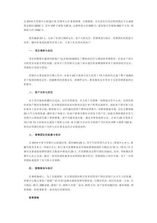 旧稿工作总结 房地产工作小结-约2109字符.doc