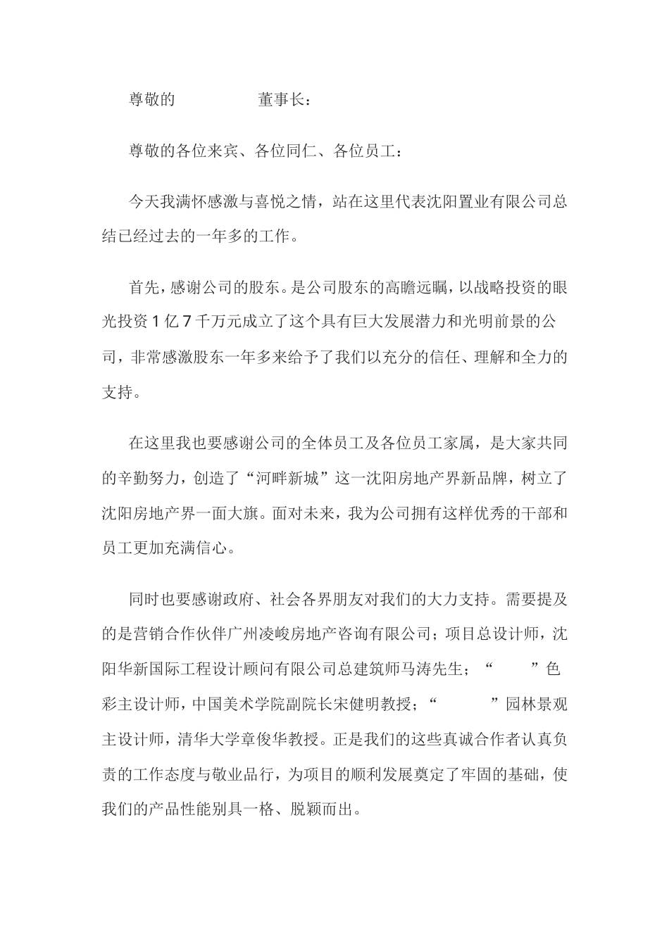 旧稿工作总结 房地产公司总经理年度总结报告-约10428字符.doc_第1页