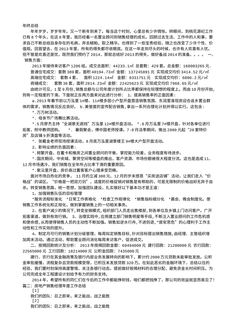 旧稿工作总结 房地产经理年终工作总结-约9067字符.doc_第1页