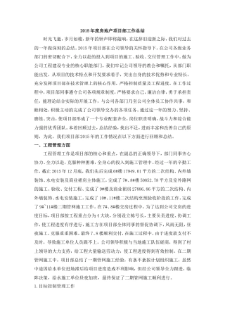 旧稿工作总结 房地产项目部年度工作总结-约4109字符.doc