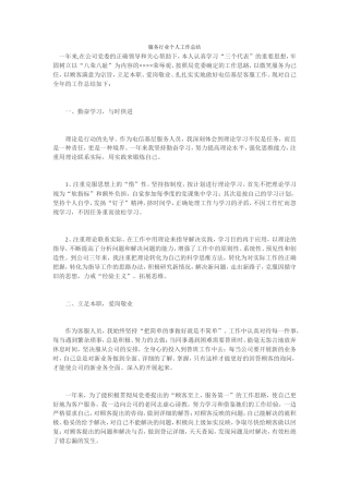 旧稿工作总结 服务行业个人工作总结-约2658字符.doc