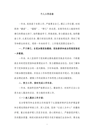 旧稿工作总结 福利院职工个人工作总结-约1143字符.doc