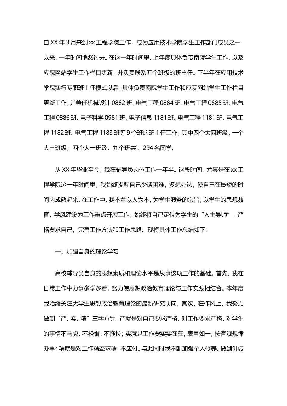 旧稿工作总结 辅导员年终总结3-约2644字符.doc_第1页