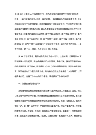 旧稿工作总结 辅导员年终总结3-约2644字符.doc