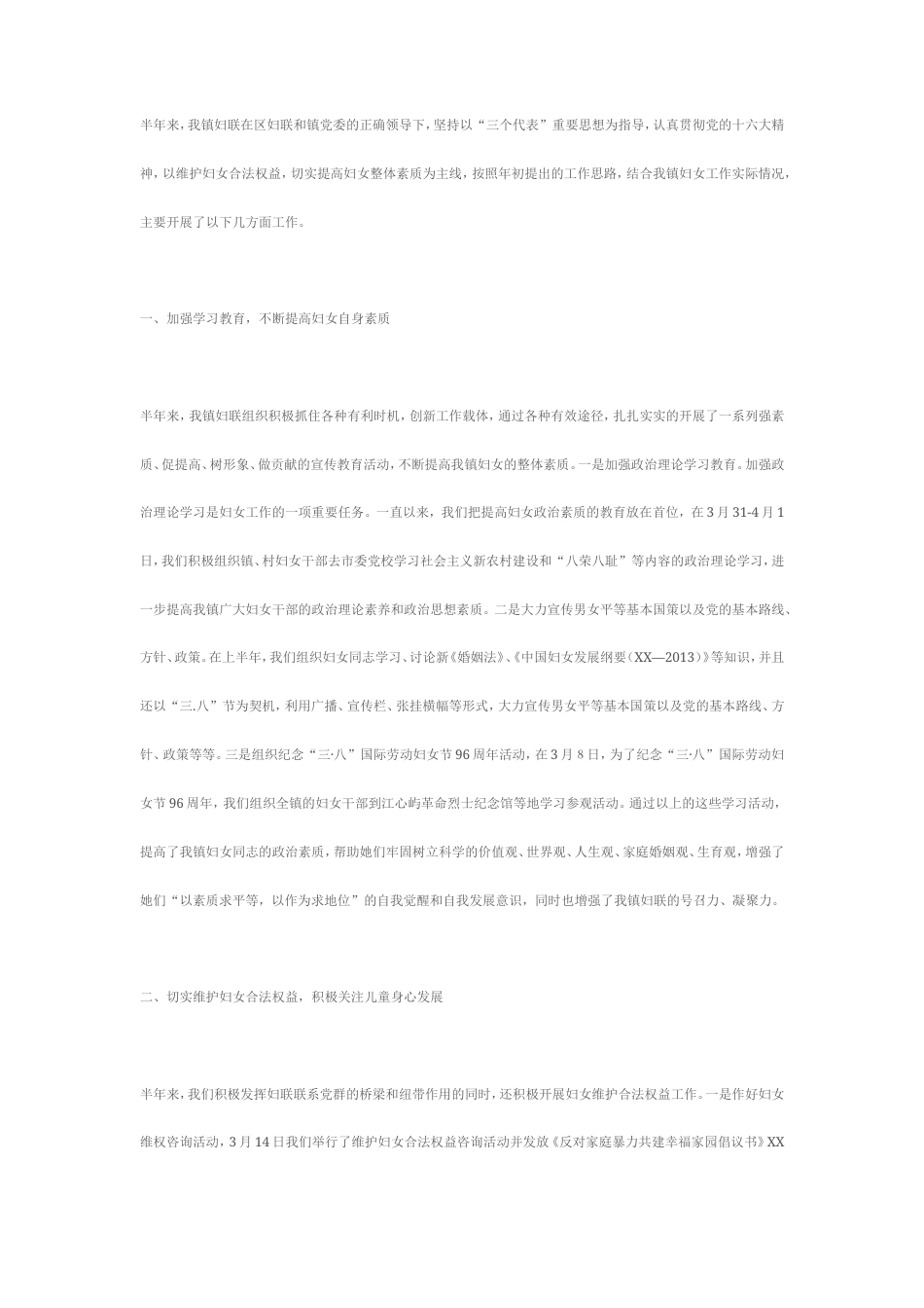 旧稿工作总结 妇联总结3-约3525字符.doc_第1页