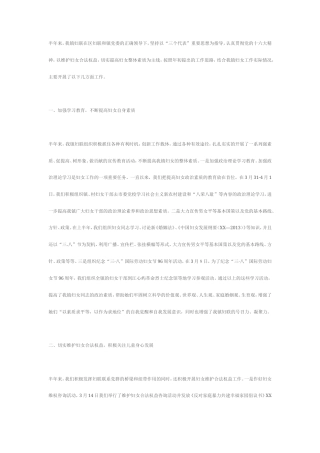 旧稿工作总结 妇联总结3-约3525字符.doc