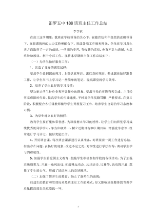 旧稿工作总结 高二下学期班主任工作总结-约1960字符.doc