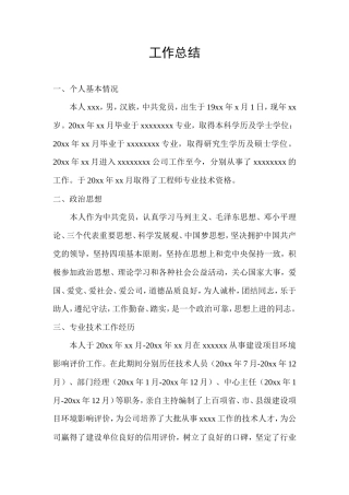 旧稿工作总结 高级工程师工作总结模板-约1250字符.doc