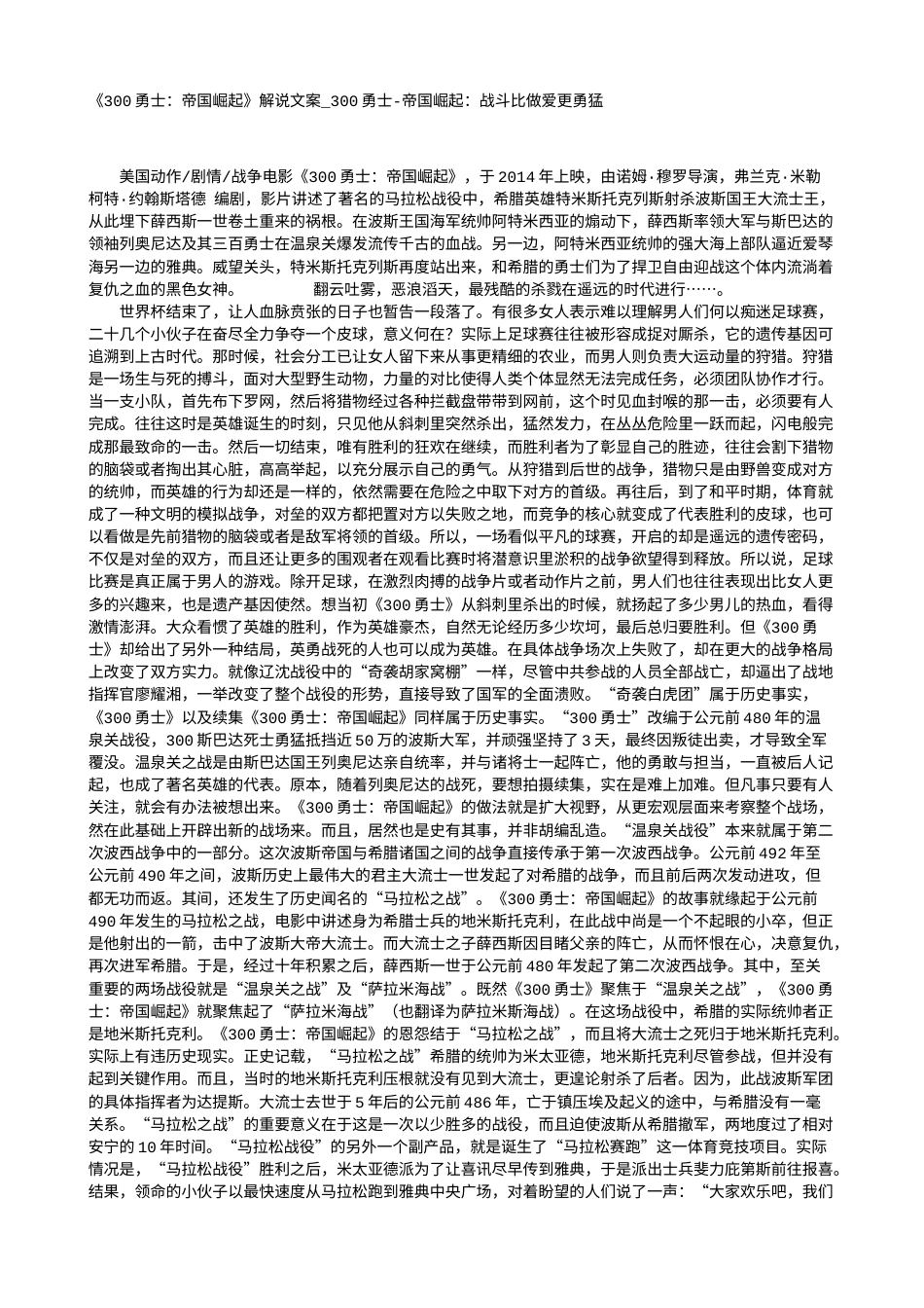 电影解说or影评稿《300勇士：帝国崛起》解说文案_300勇士-帝国崛起：战斗比做爱更勇猛.txt_第1页