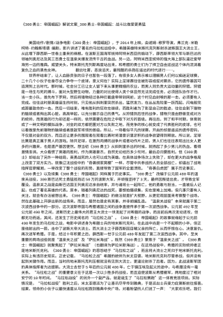 电影解说or影评稿《300勇士：帝国崛起》解说文案_300勇士-帝国崛起：战斗比做爱更勇猛.txt