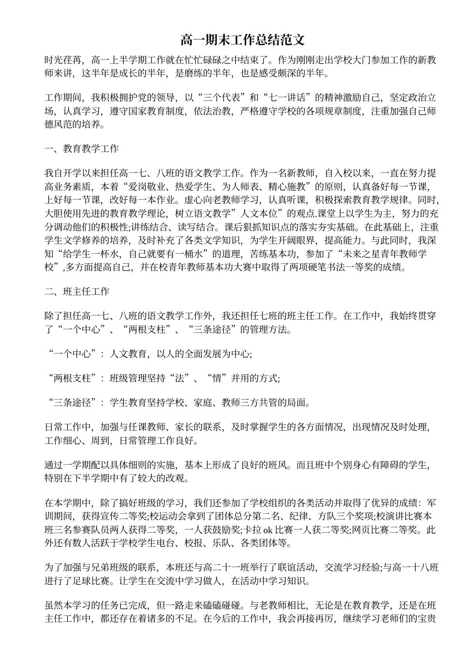 旧稿工作总结 高一期末工作总结范文-约1144字符.doc_第1页