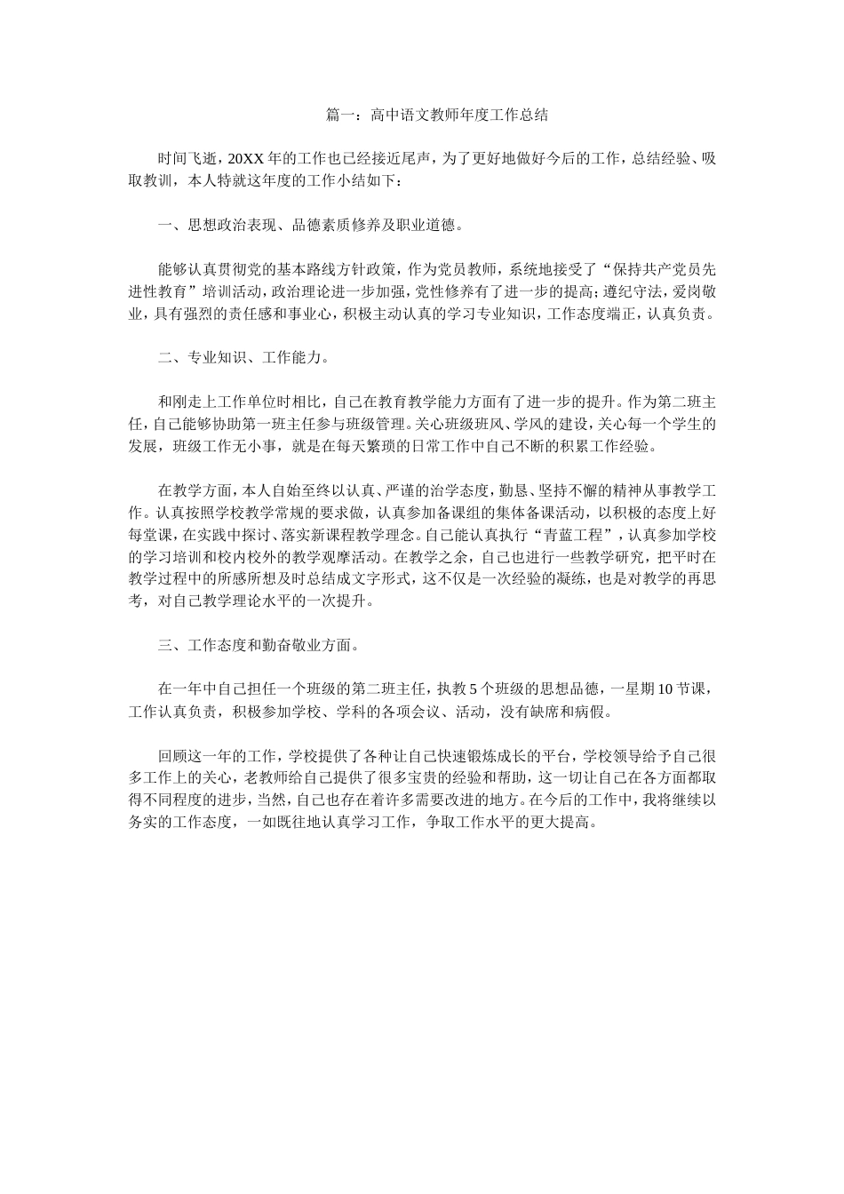 旧稿工作总结 高中语文教师年度工作总结-约7757字符.doc_第1页