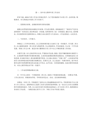 旧稿工作总结 高中语文教师年度工作总结-约7757字符.doc