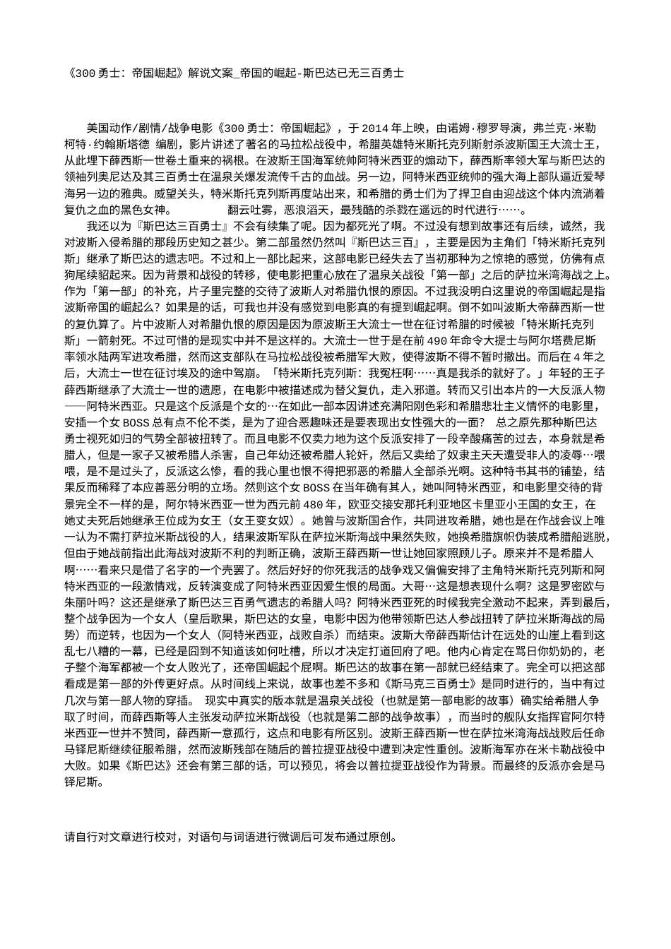电影解说or影评稿《300勇士：帝国崛起》解说文案_帝国的崛起-斯巴达已无三百勇士.txt_第1页