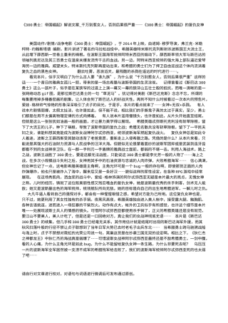 电影解说or影评稿《300勇士：帝国崛起》解说文案_千万别惹女人，否则后果很严重——《300勇士：帝国崛起》的复仇女神.txt