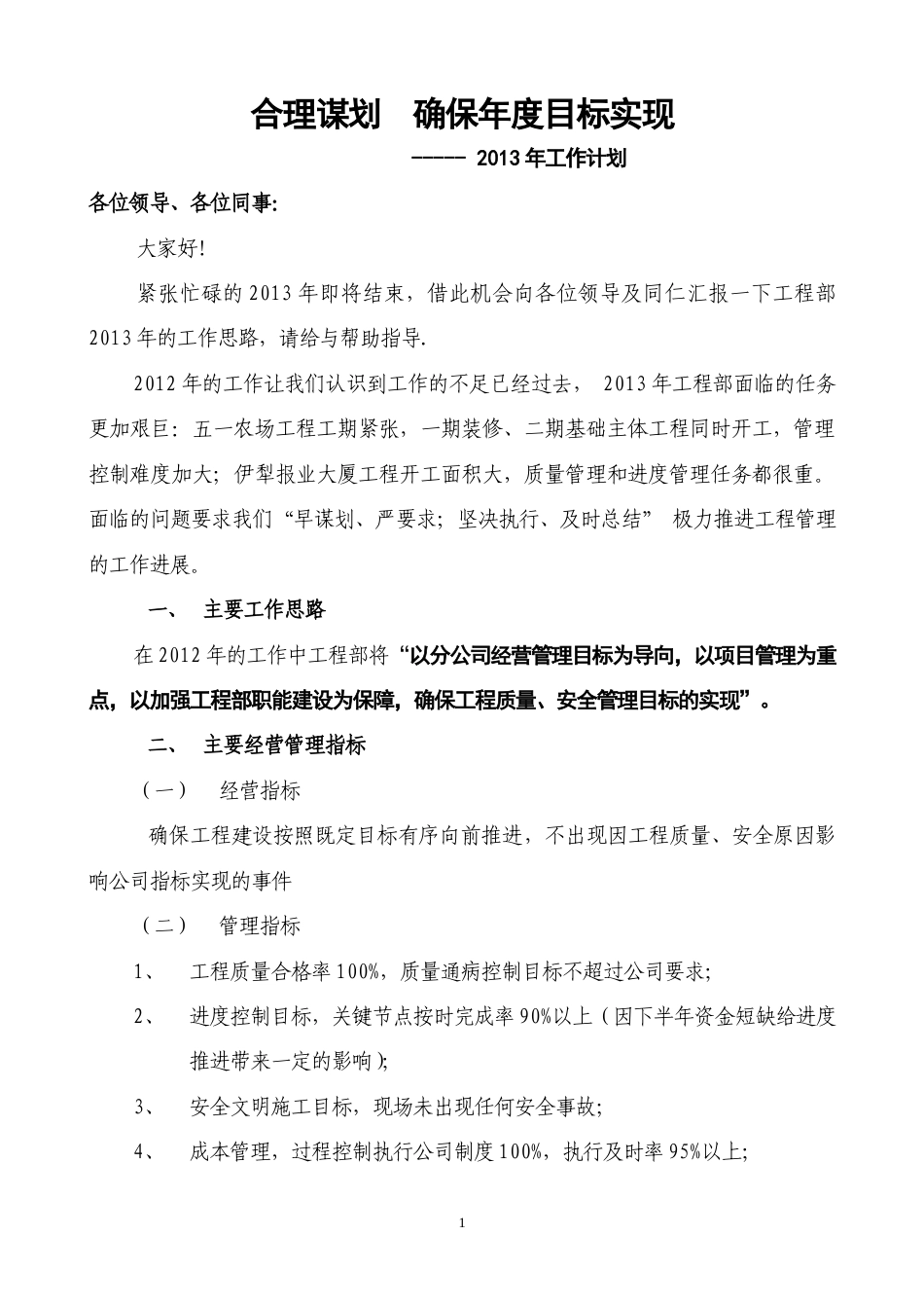 旧稿工作总结 工程部年度工作总结及计划-约1982字符.doc_第1页