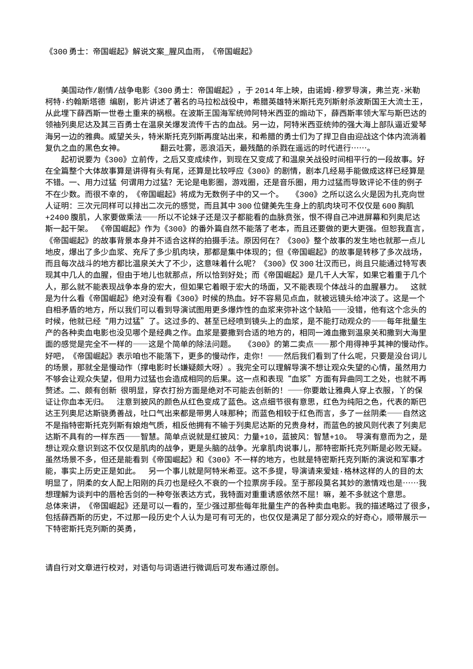 电影解说or影评稿《300勇士：帝国崛起》解说文案_腥风血雨，《帝国崛起》.txt_第1页