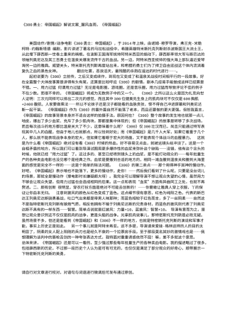 电影解说or影评稿《300勇士：帝国崛起》解说文案_腥风血雨，《帝国崛起》.txt