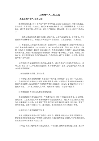 旧稿工作总结 工程师个人工作总结-约3979字符.doc