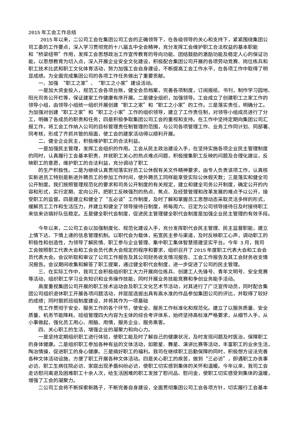 旧稿工作总结 工会年度工作总结-约11149字符.doc_第1页