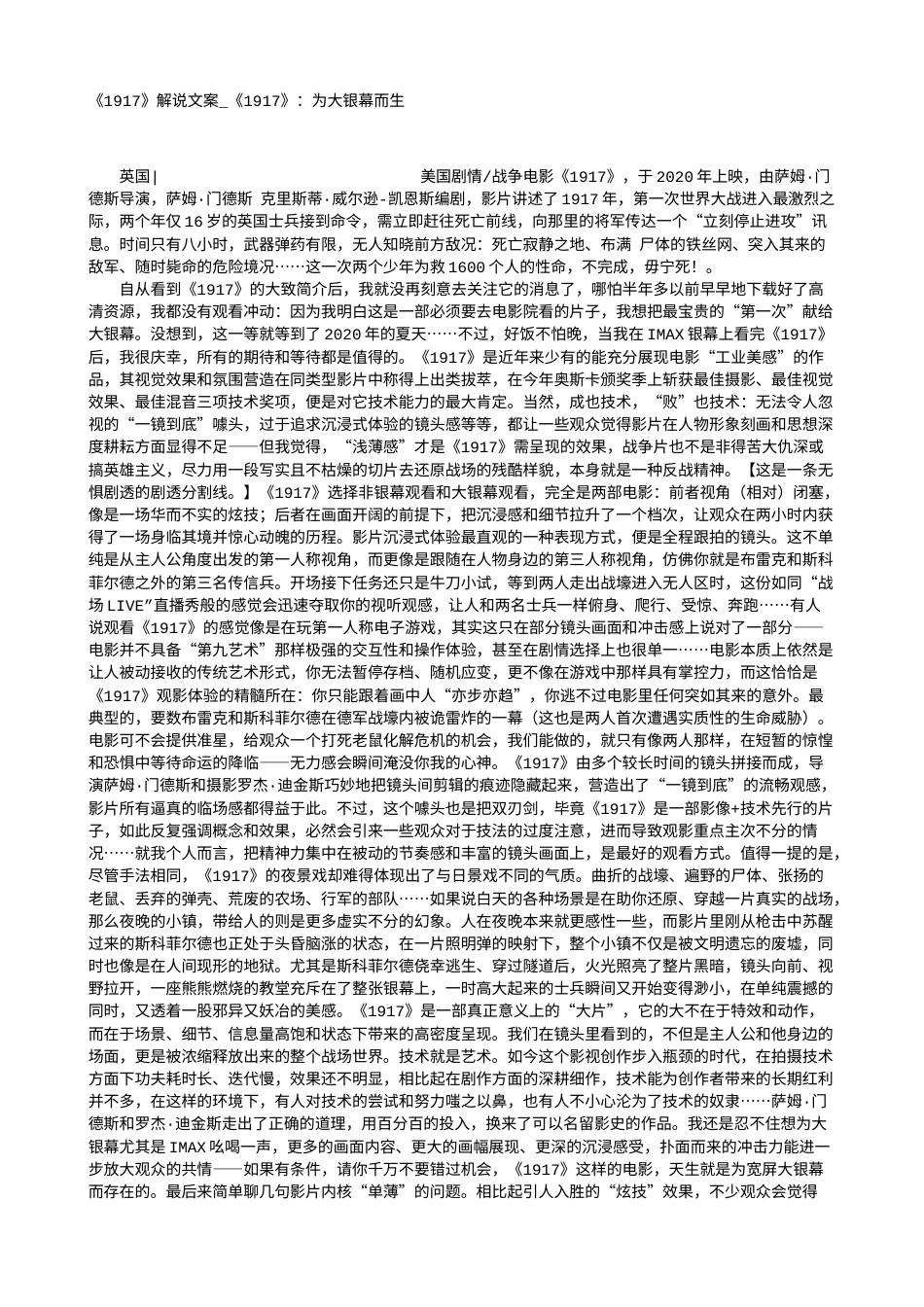 电影解说or影评稿《1917》解说文案_《1917》：为大银幕而生.txt_第1页