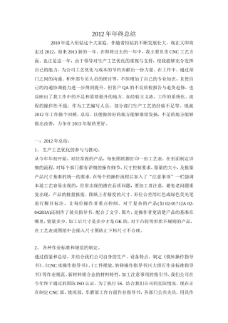 旧稿工作总结 工艺工程师工作总结-约1525字符.doc