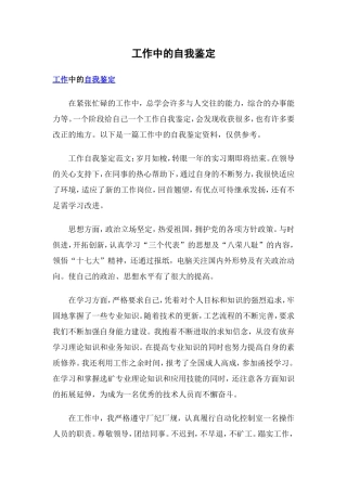 旧稿工作总结 工作中的自我鉴定-约2374字符.doc