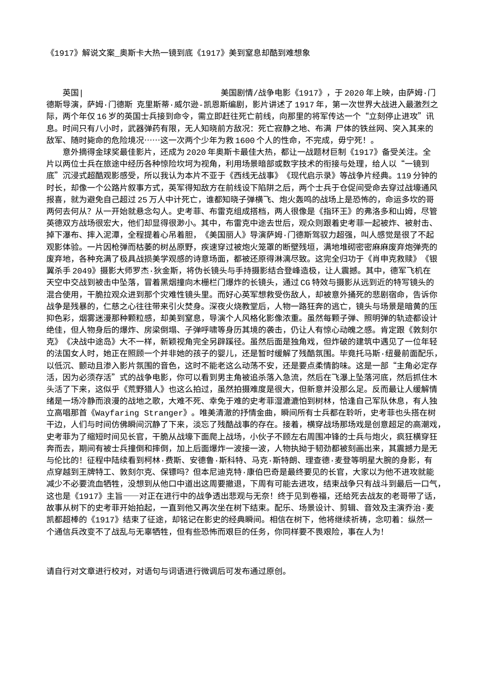 电影解说or影评稿《1917》解说文案_奥斯卡大热一镜到底《1917》美到窒息却酷到难想象.txt_第1页